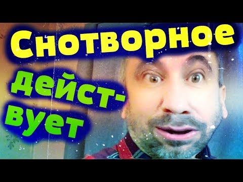 Снотворное действует // Мощный эффект // не ожидал... как изменится моя жизнь?