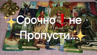 Что происходит в Его жизни прямо сейчас ❓️ 🤔#таро