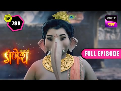 मनसा देवी के क्रोध को कैसे शांत करेंगे श्री गणेश? | Vighnaharta Ganesh - Ep 799 - FE | 9 Feb 2023