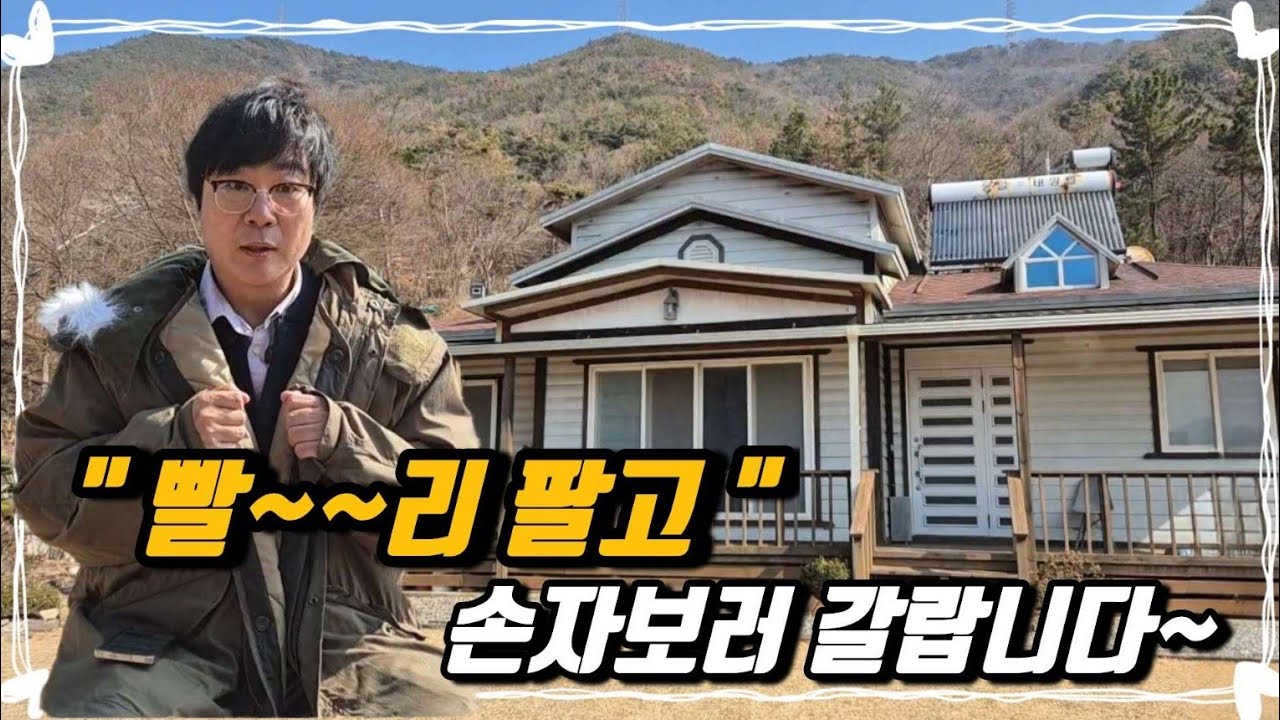 no.748.노 부부가 영혼까지 끌어모아 관리 하셨는데..급히 손주 봐주러 가신데서..급하게..