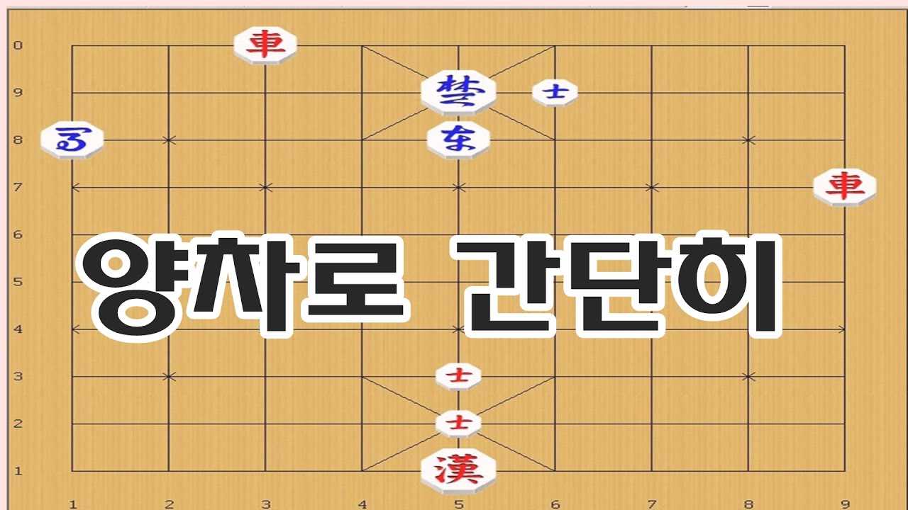 장기 - 쉽게 이기지 못하면 어려워짐 [장기박보]