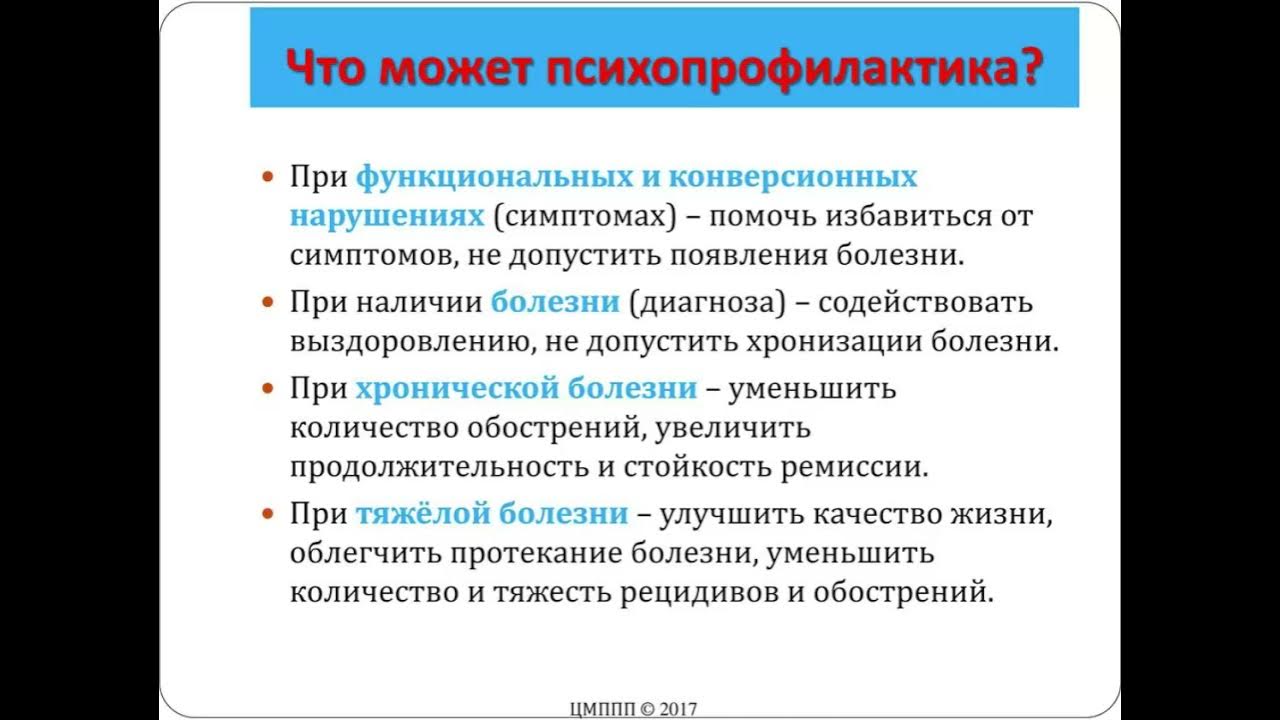 Психопрофилактика это в психологии. Психопрофилактика примеры. Психопрофилактика болезней. Виды психопрофилактики. В чем заключается психопрофилактика.