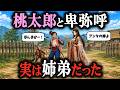 【学校では教えない】桃太郎は実話だった!おとぎ話に隠された驚きの真相とは?