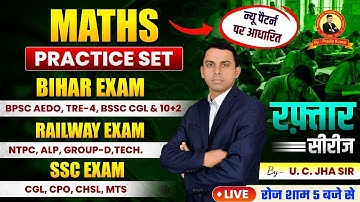 BPSC AEDO & BIHAR SSC CGL-4 / INTER LEVEL EXAM 2025 | MATHS | TEST- 364| KAUTILYA GS | U C JHA SIR