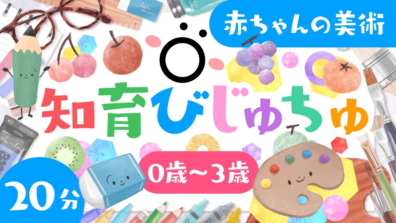 赤ちゃんが喜ぶ】ソポアートパーク公式🌲ö 0/1/2/3歳の知育│赤ちゃん
