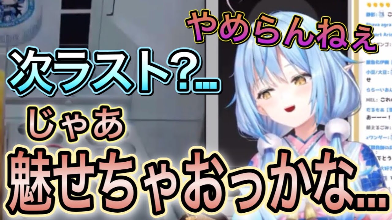 配信者として奇跡を起こすww【雪花ラミィ/切り抜き】