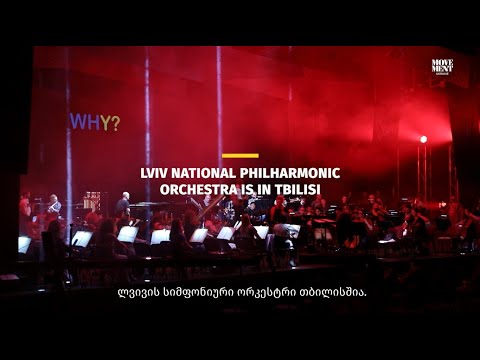 ლვივის სიმფონიური ორკესტრი საქართველოში / Lviv National Philharmonic Orchestra in Georgia