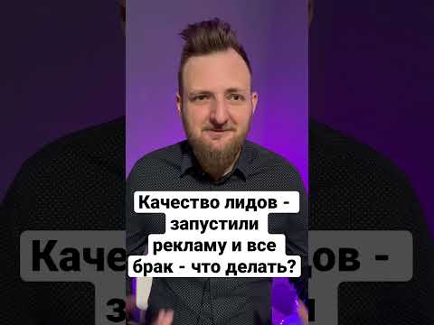 Качество лидов -