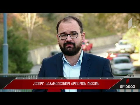 „ლელო“ საპარლამენტო ბოიკოტს წყვეტს