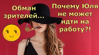 Обзор влогов / Многомама / Почему Юля не может работать?!