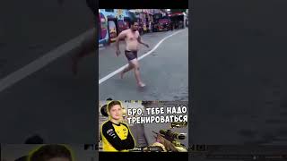 Жаль Мужика #Мем #Рофл #Прикол #Рекомендации #Subscribe #Shorts