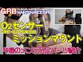 【GRB インプレッサ】#32 O2センサー純正＆互換品の取付前パーツ比較。車検時に指摘されたO2センサーとエアフロセンサーの話と、今後のメンテ予定のパーツの紹介。