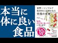 【ベストセラー】『世界一シンプルで科学的に証明された究極の食事』を解説