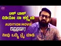 Rudraprayag Kannada Movie Audition | About Speech Rishab Shetty