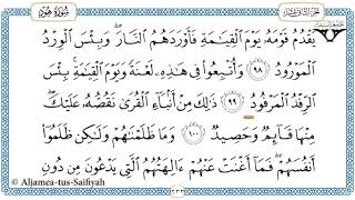 Juz 12 Tilawat al-Quran al-kareem (al-Hadr)