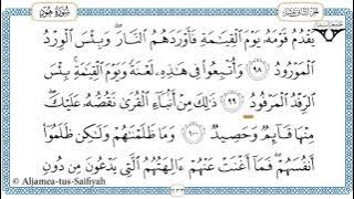 Juz 12 Tilawat al-Quran al-kareem (al-Hadr)