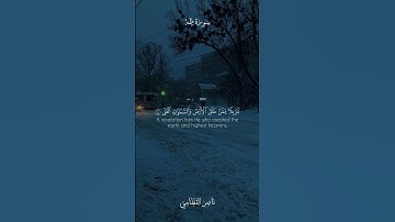 #ناصر_القطامي #سورة_طه
