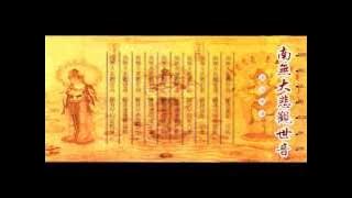 南無大悲観世音