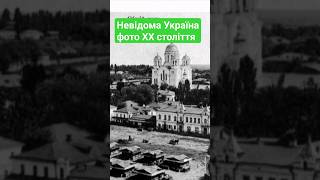 💯❤️ Глухів загальний вид на місто фото початку ХХ століття  ЧЕРНІГІВЩИНА #історія #глухів