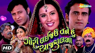 આનંદી ત્રિપાઠી ની સુપરહિટ ગુજરાતી એકશન હિટ મૂવી | Full Gujarati Movie