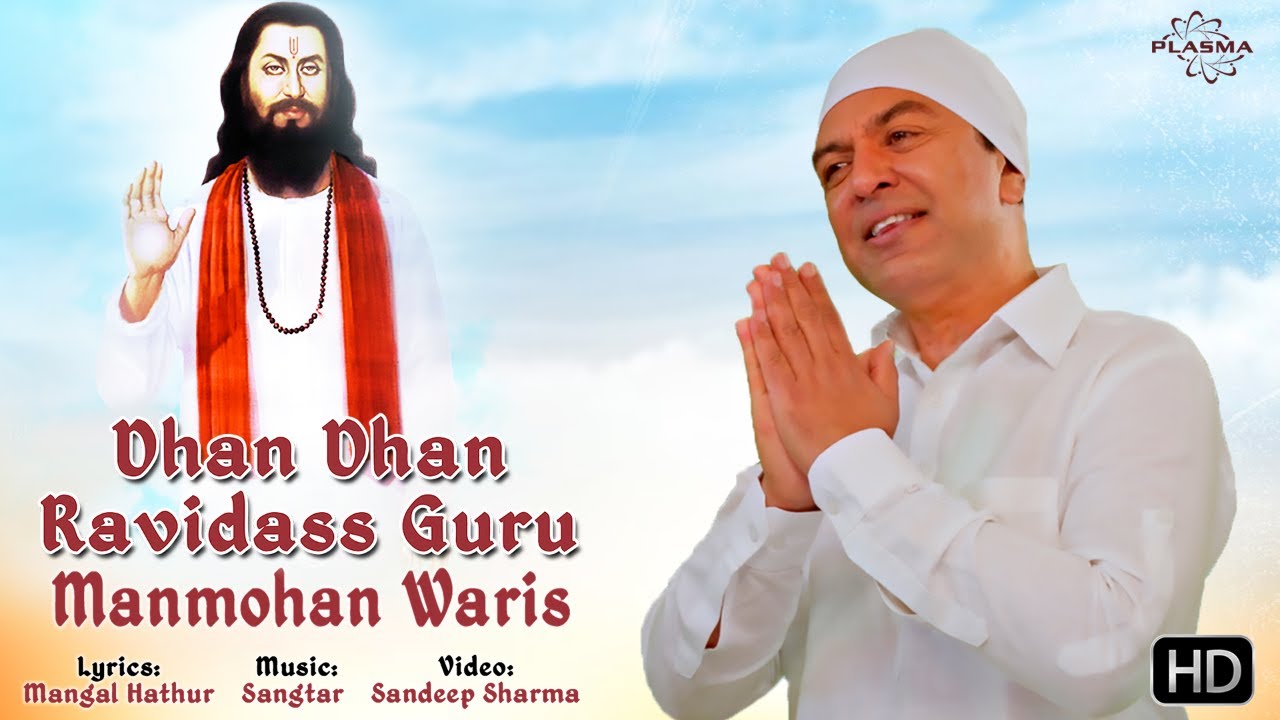 Dhan Dhan Ravidass Guru   Manmohan Waris   Latest Song 2020