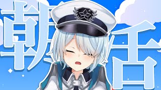 【朝活#263】花粉と気圧と気温差でぼろぼろよ～；；【雪城眞尋/にじさんじ】