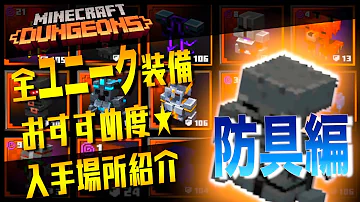 マイクラダンジョン 最強装備 Mp3