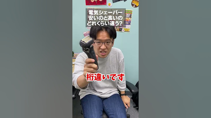 高い電気シェーバーを1度でも使うともう戻れない #shorts