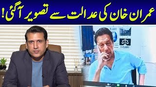 Imran Khan's Picture From Supreme Court | Ather Kazmi