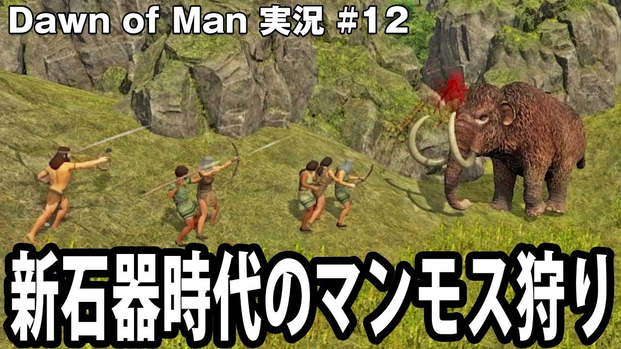Dawn Of Man 新石器時代のマンモス狩り体験 アフロマスク Youtube