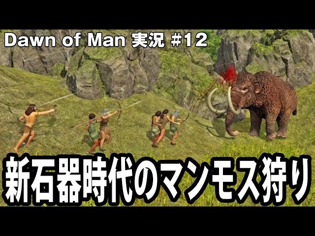 Dawn of Man】新石器時代のマンモス狩り体験【アフロマスク】 - YouTube