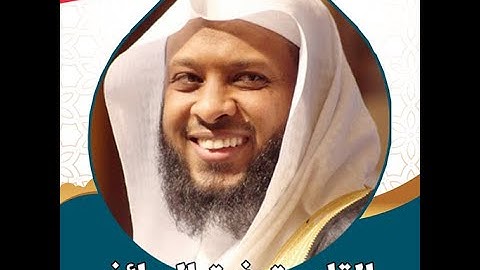 تلاوة خاشعة - سورة الزُّخْرُف - الشيخ توفيق الصائغ