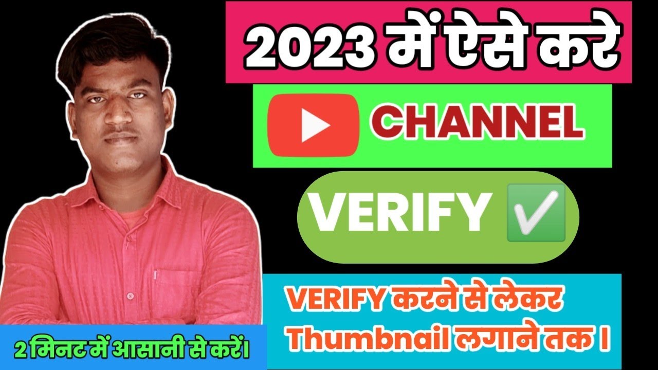 YouTube Channel Verify Kaise Karte Hain । YouTube Channel Ko Verify