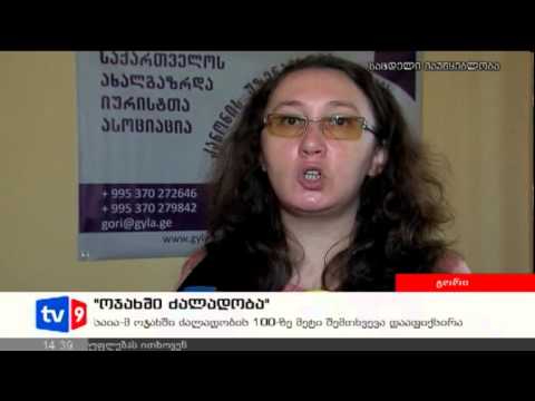 ახალი 2 | ძალადობა ოჯახში | 19.11.12