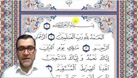 اتقان تلاوةِ القرآنِ ||📖|| صفحة 1❄️سورة الفاتحة الجزء الاول الشيخ : دريد إبراهيم الموصلي