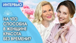 НА ЧТО СПОСОБНА В ЖЕНЩИНЕ КРАСОТА БЕЗ ВРЕМЕНИ? О ЧУДЕСАХ И НОВОЙ ЗЕМЛЕ!