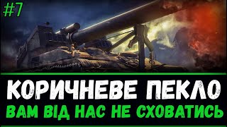 Граємо Челендж разом з _XNMEPA_ та 19MaLOi85 |16+|СТРІМ World of Tanks