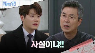 신정윤에게 화가 난 선우재덕  [수지맞은 우리] | KBS 240415 방송