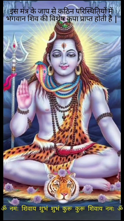 @sadashivaaa Om namah shivay shubham shubham kuru kuru shivay namah | Mantra lyrics