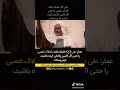 سکانسی ماندگار ازسریال امام علی ع عمار مالک اشتر علی ع اگرخلیفه باشه املاک غصبی را پس خواهد گرفت سکانسی ماندگار ازسریال امام علی ع عمار مالک اشتر علی ع اگرخلیفه باشه املاک غصبی را پس خواهد گرفت