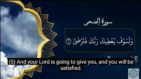 سورة الضحى مترجم وديع اليمني (انجليزي - فرنسي) Surah Ad-Duha With English-French Subtitles(CC)