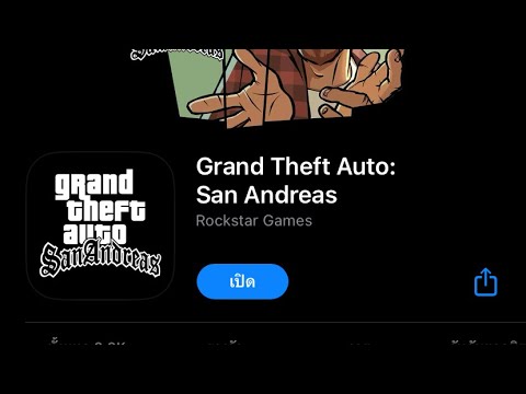 ￼ สอนโหลด gta san iOS เล่นได้แน่นอน 100เปอร์เซ็นต์