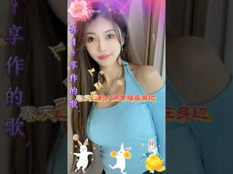 🌸 迎接幸福年 🌸 韓寶儀 🌸