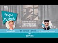 Право на надію для засуджених довічно. Думка капелана | Добра розмова | 14.02.2022