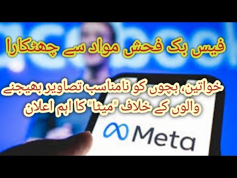 فیسبک فحش مواد سے چھٹکارا کیسے پائیں؟ How to get rid of Facebook pornography?