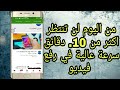 تسريع رفع الفيديو على اليوتيوب | لن تتأخر عن عشر دقائق بعد اليوم