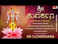 Sri Sudarshana | Sanskrit devotional | Shastry Brothers | @SagarMusicCompany