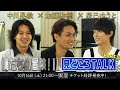 10/16配信!!︎「僕たちの冒険!LOVE SONGSを探して!II」見どころトーク