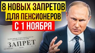 видео: 💥С 1 НОЯБРЯ ЖИЗНЬ ПЕНСИОНЕРОВ НЕ БУДЕТ ПРЕЖНЕЙ ✅ СЛУЧИЛОСЬ ТО, ЧЕГО БОЯЛИСЬ ВСЕ ПЕНСИОНЕРЫ. картинка: 💥С 1 НОЯБРЯ ЖИЗНЬ ПЕНСИОНЕРОВ НЕ БУДЕТ ПРЕЖНЕЙ ✅ СЛУЧИЛОСЬ ТО, ЧЕГО БОЯЛИСЬ ВСЕ ПЕНСИОНЕРЫ.