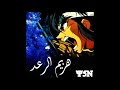هزيم الرعد 13 
